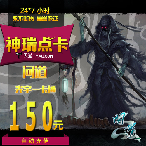 问道150元光宇一卡通150元150光宇币问道15000元宝 自动充值