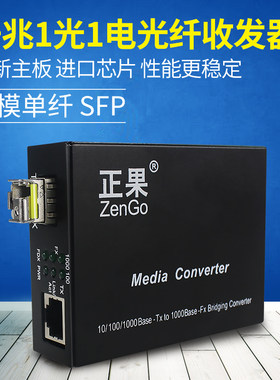 正果 千兆1光1电光纤收发器LC接口单模单纤转换器含SFP光模块一台