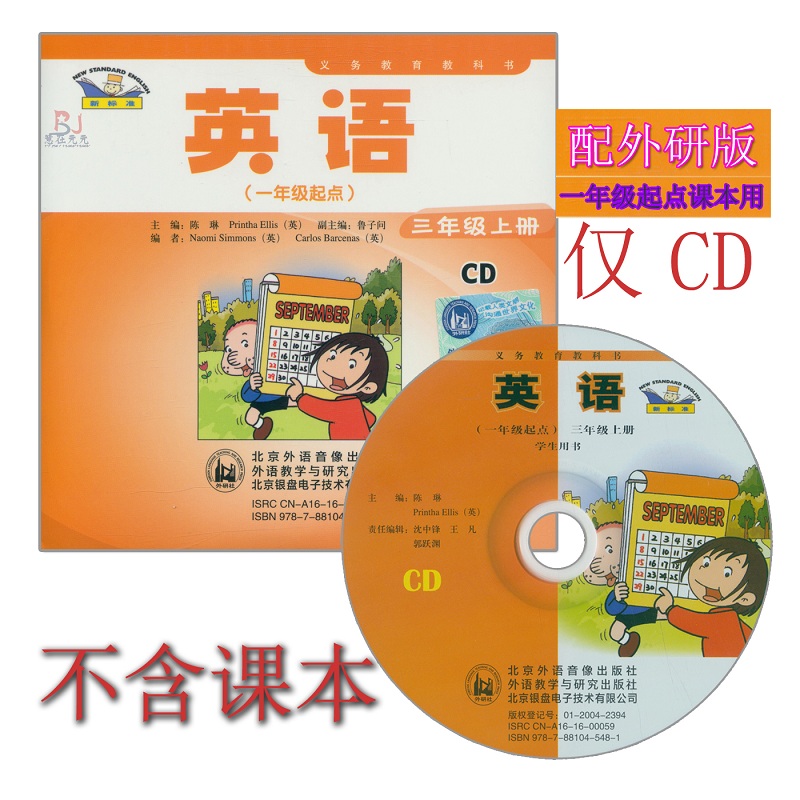 外研版CD 一年级起点 英语课本配套 音频