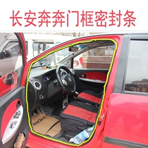 Chang'an running car door frame sealing strip