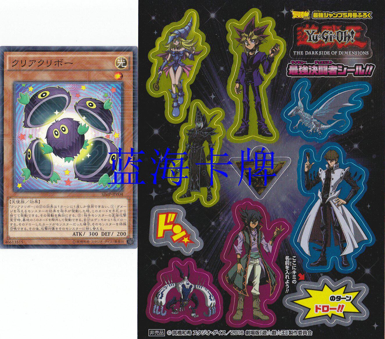 【蓝海卡牌】游戏王nkc/spr/ser sjmp 20th 20ac 洁净栗子球 贴纸