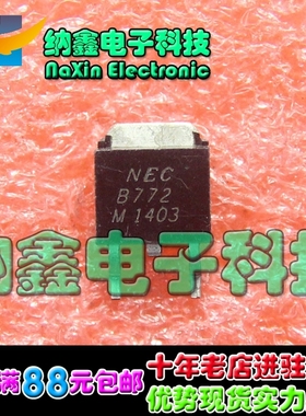 直拍就对了】全新 B772 MW772L 2SB772 40V/3A/30W PNP TO-252