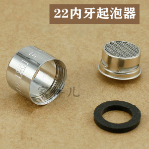 厨房面盆龙头起泡器水龙头过滤网嘴发泡器防溅出水嘴 配件 内丝22