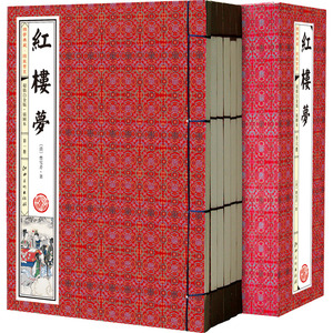 红楼梦原著足本无删减 线装1函6册 中国古典小说四大名著 正版