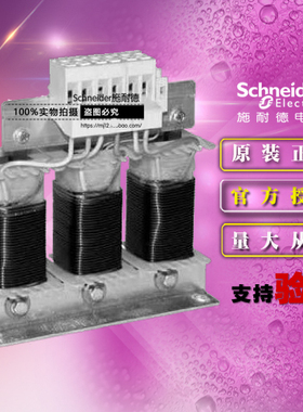 施耐德变频器软起动器附件 VW3A5102 电机电抗器48A 全新原装正品