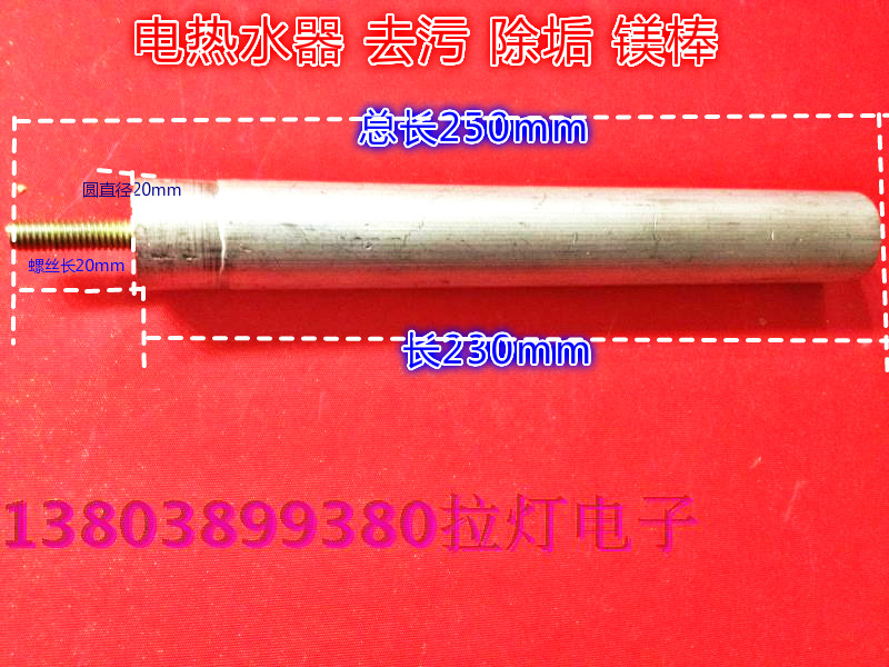 大号电热水器镁棒去污棒除渍棒排污阳极棒内胆保护棒通用原装配件