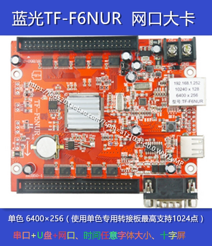 网口控制卡单元板电子显示屏