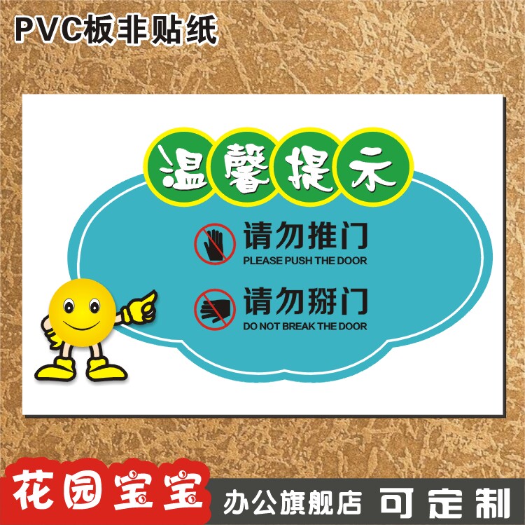 请勿推门请勿掰门温馨提示牌禁止类指示牌墙贴标志牌标牌定做