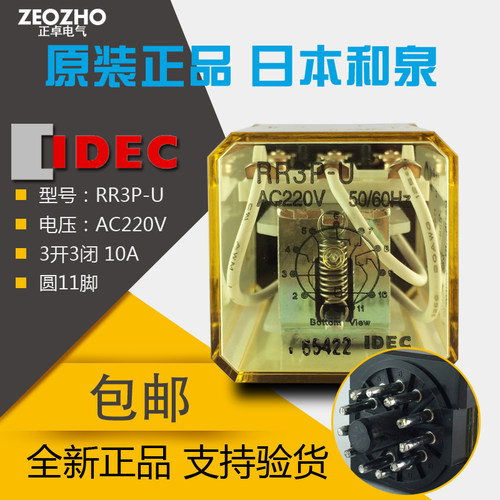 原装正品日本和泉(苏州)IDEC中间继电器大功率继电器RR3P-U 220V
