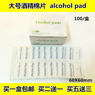 费手机消毒片 免邮 pad采血消毒棉片100片独立装 大号酒精棉片alcohol