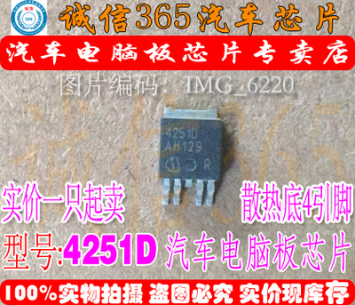 TLE4251D新能源众泰E200芯片