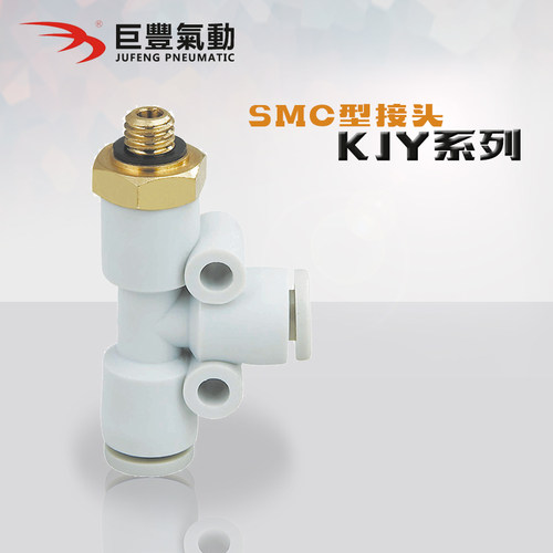 巨丰气动 Y型外螺三通接头KJY03 23 04 06-M3 M5 01S