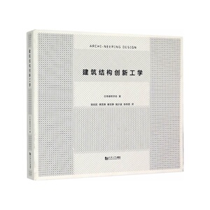 建筑结构创新工学
