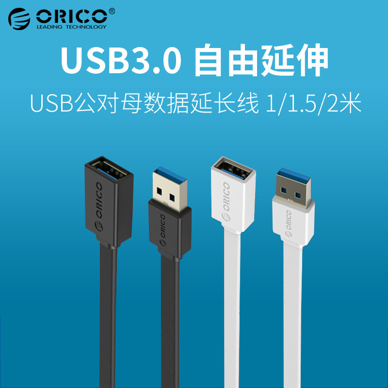 Prolongateur USB - Ref 433567 Image 1