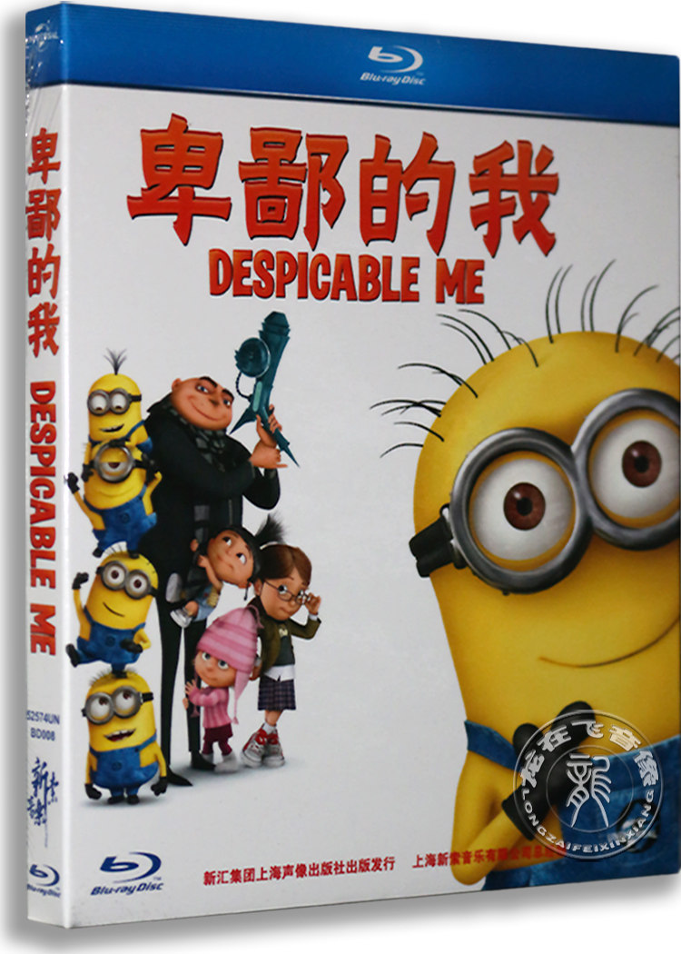 正版蓝光电影 卑鄙的我bd50蓝光碟 斯蒂芬?凯瑞尔(配音)dvd碟片