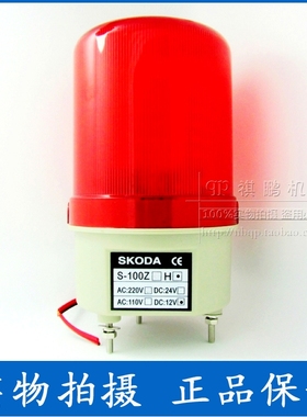 SKODA LED警示灯报警灯 S-100K 12V/24V/110V/220V 暴闪带声音
