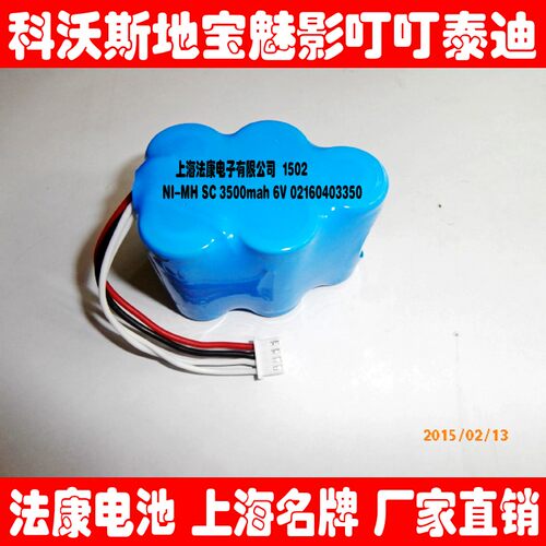 法康电池，上海名牌，厂家直销，正品保障，保用半年。科沃斯地宝魅影泰迪叮叮620/CEN530cen630/650/660/680/710/720/730/760/TDB71镍氢电池3500mah6V，原装插头，即插即用。一台机器要用2个电池，请拍2个电池。