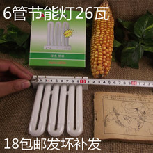 26瓦包邮3U管led三基色6管 侧平四4针U型led横插拔灯管包邮11厘米