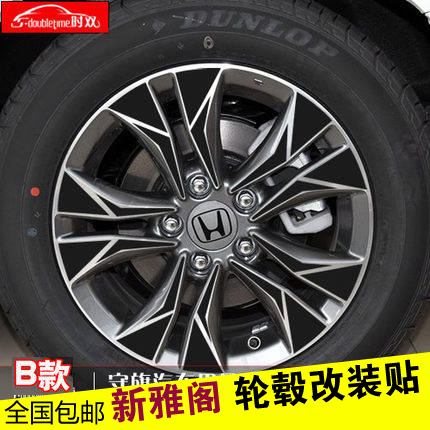 时双九代雅阁 改装专用轮毂贴碳纤维保护贴纸 DIY轮毂盖车贴