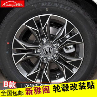 时双九代雅阁 改装专用轮毂贴碳纤维保护贴纸 DIY轮毂盖车贴
