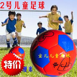 正品 2号足球儿童足球幼儿园专用足球小球皮球机缝球品质保证