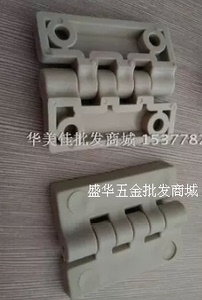 耐酸碱 高强度PP合页 PP活页 全PP合页 环保配件