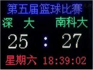 比赛计分LED显示屏 电子记分牌 全LED显示比分屏 球类比赛得分屏