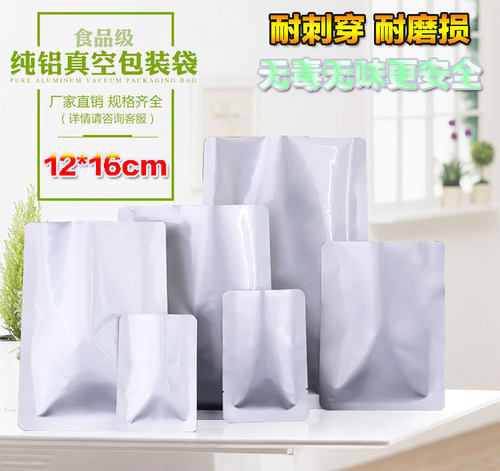 纯铝箔袋12*16cm 圆角抽真空包装袋 面膜袋 茶叶袋 粉末袋 熟食袋