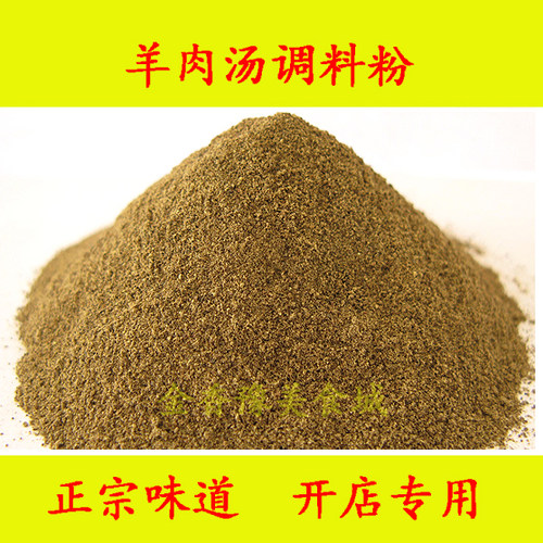 羊肉汤香料粉羊肉面调料调料粉