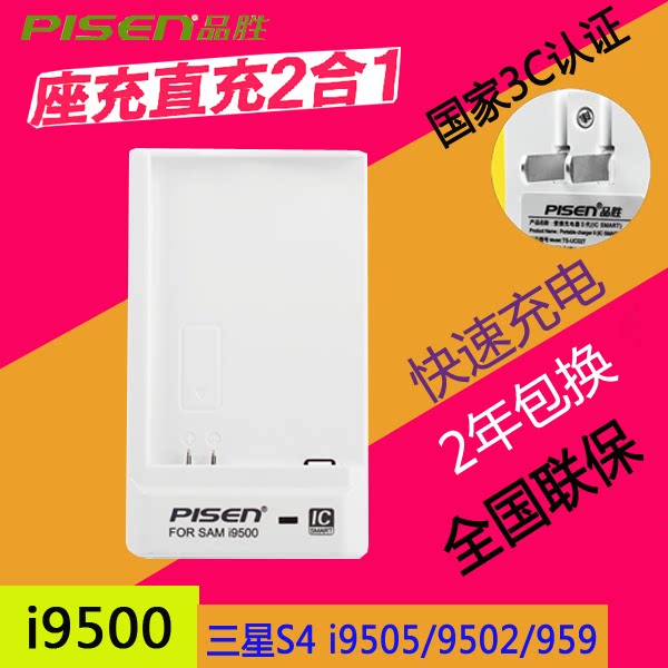 chargeur PISEN pour téléphones SAMSUNG SAMSUNG SCH-I959 - Ref 1301883 Image 1