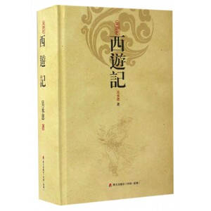 西游记(精)