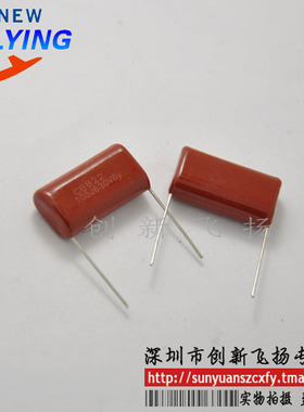 CBB22电容 630V105J 630V1UF SUNYUANSZ一级代理模块20只