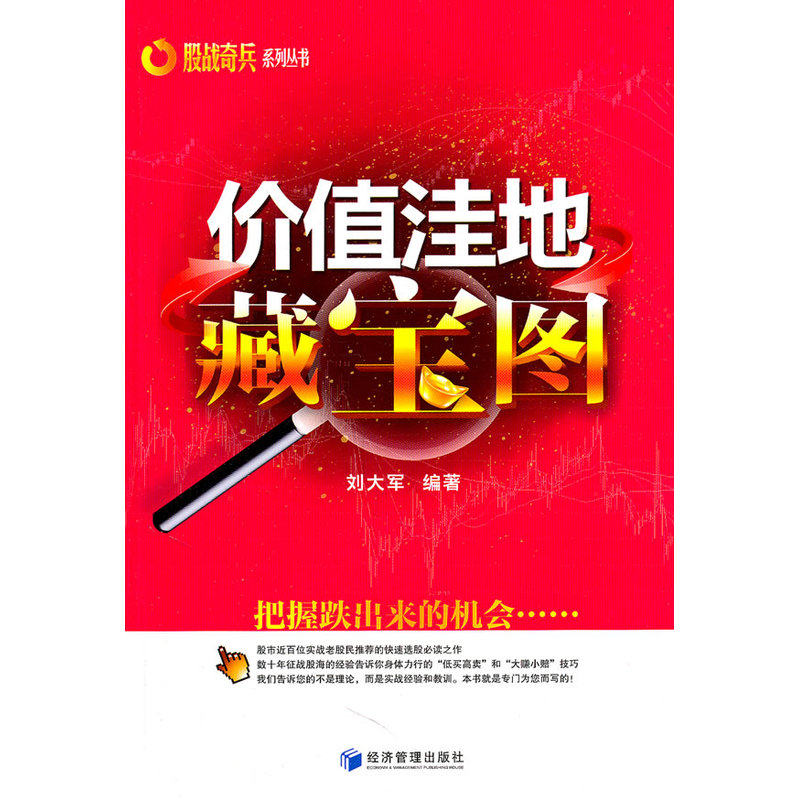 价值洼地藏宝图