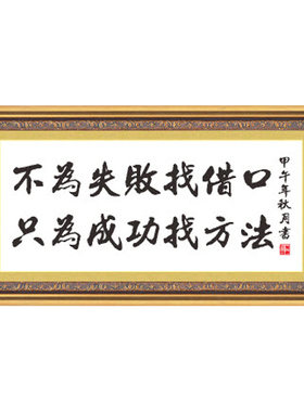 十字绣不为失败找借口只为成功找方法