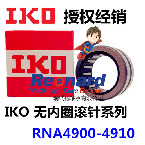 原装日本进口IKO无内圈的滚针轴承RNA4909  RNA4910