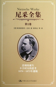 尼采全集 *卷（尼采全集）尼采中国人民大学9787300177410