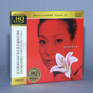 HQCD 魔音唱片 爱太深 黄爱玲 1CD 试音人声天碟