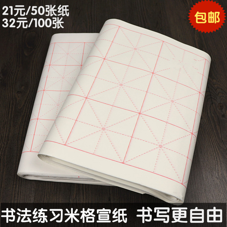 安徽泾县宣纸 书法专用入门练习用纸 熟宣毛边纸初学写字文房四宝