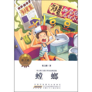 BKC TKC 正版张之路儿童文学自选精品集：螳螂 [7-10岁]/9787539769165/张之路/安徽少年儿童出版社/新华书店畅销书籍