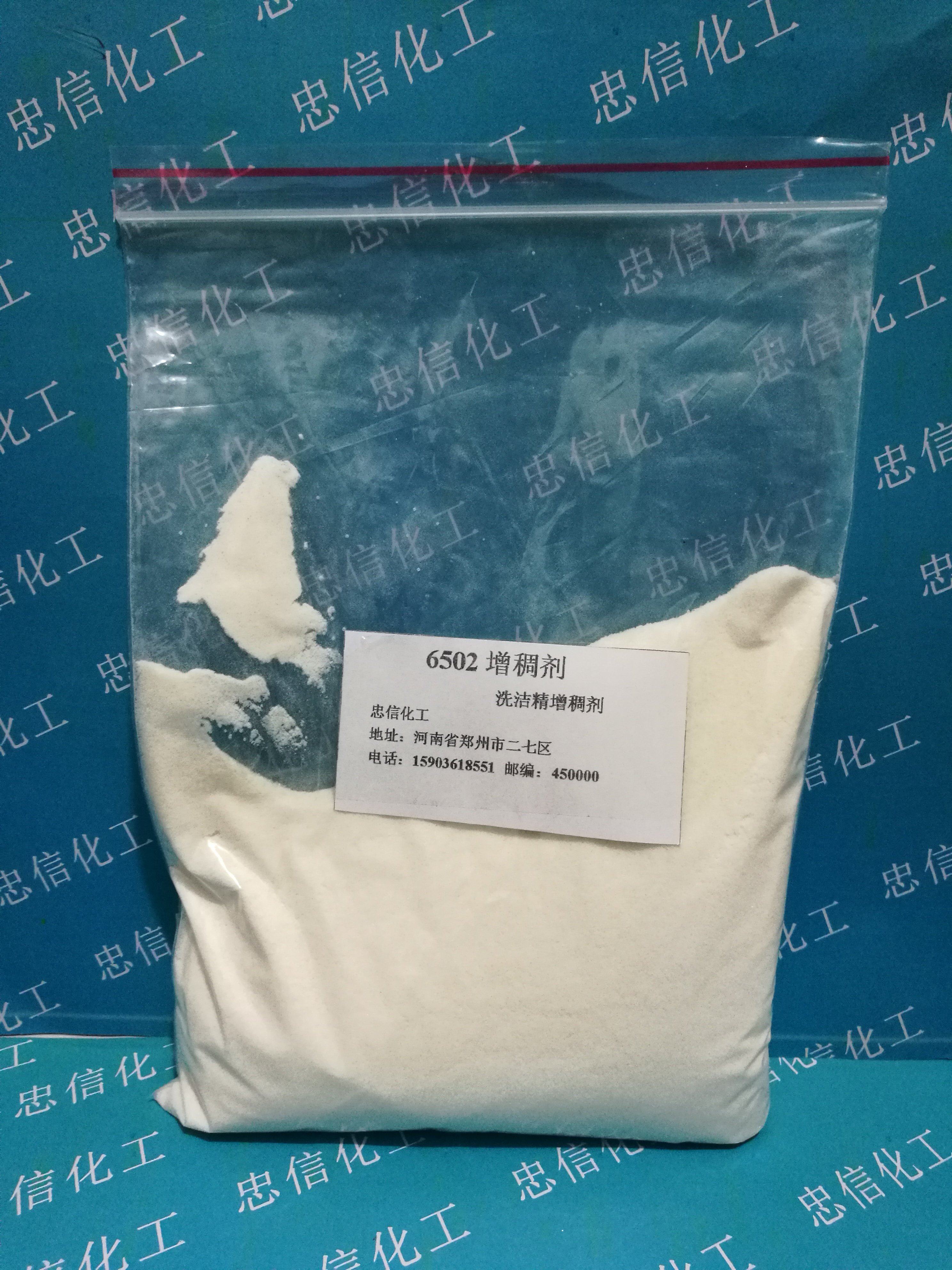洗洁精增稠剂 6502增稠剂 洗衣液专用增稠剂 分装1000克包邮