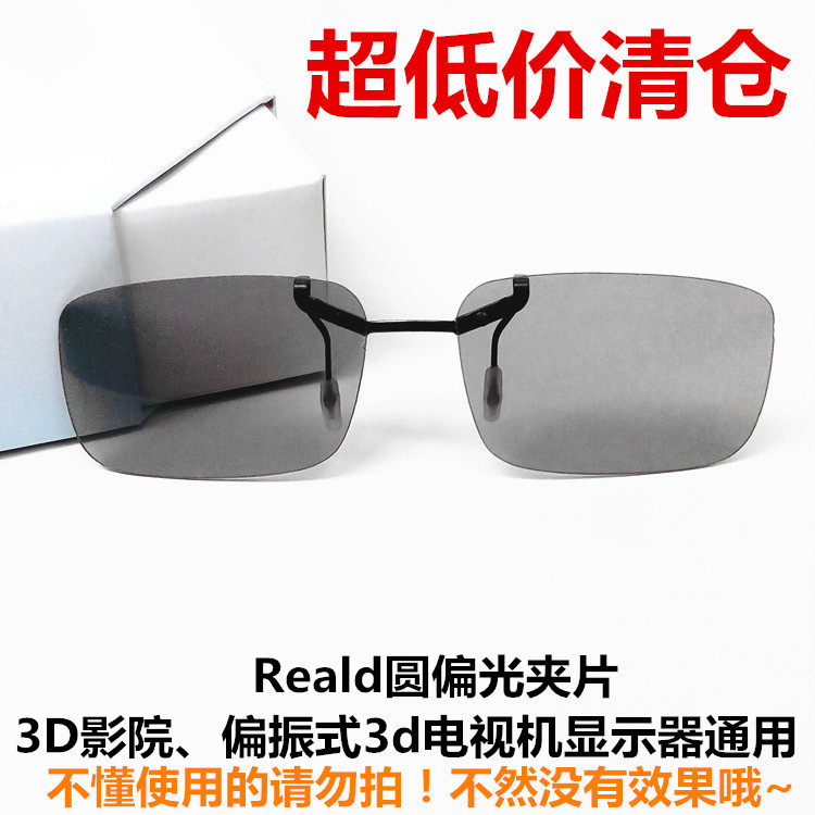 Lunettes 3D REALD - Ref 1238521 Image 1