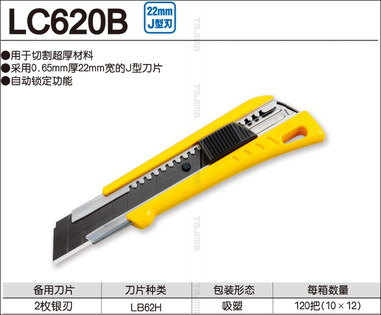 TAJIMA日本田岛美工刀 大号 重型美工刀22mm 不锈钢刀鞘 LC620B