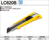 TAJIMA日本田岛美工刀 LC620B 不锈钢刀鞘 大号 重型美工刀22mm