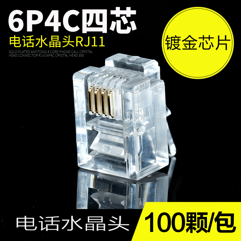 µçÐŹ¤³ÌÓÃ3U¶Æ½ð 6P4C 6P4Cµç»°Ë®¾§Í· RJ11µç»°ÓïÒôÏßÍ·