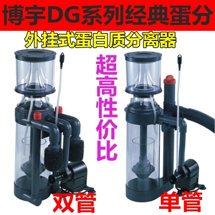博宇DG系列挂式单双管海水蛋白质分离器 海缸外挂化氮器 外置蛋分