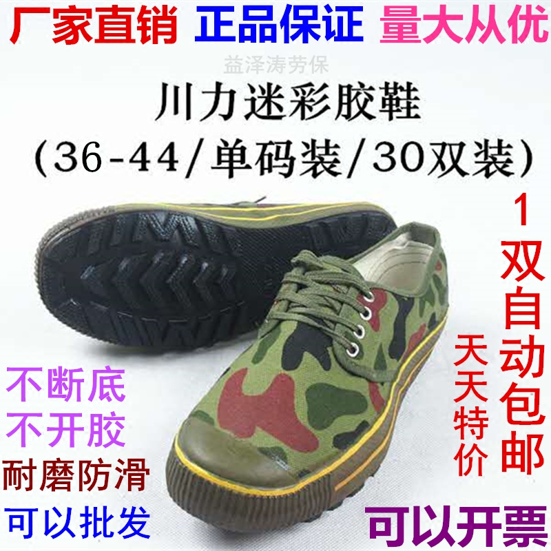 Sichuan Power Jiefang Xie Army shoes Military training Camouflage shoes Training shoes canvas work Rubber shoes construction site wear-resisting protective shoesin the Home Daily , Protective Equipment , Protective footwear  category - from Buy2taobao.com to provide professional Taobao agent buy service