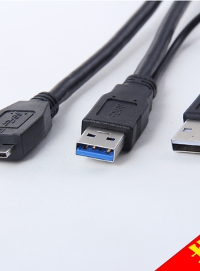 双头USB3.0移动硬盘数据线 micro USB黑色手机加强供电升级连接线