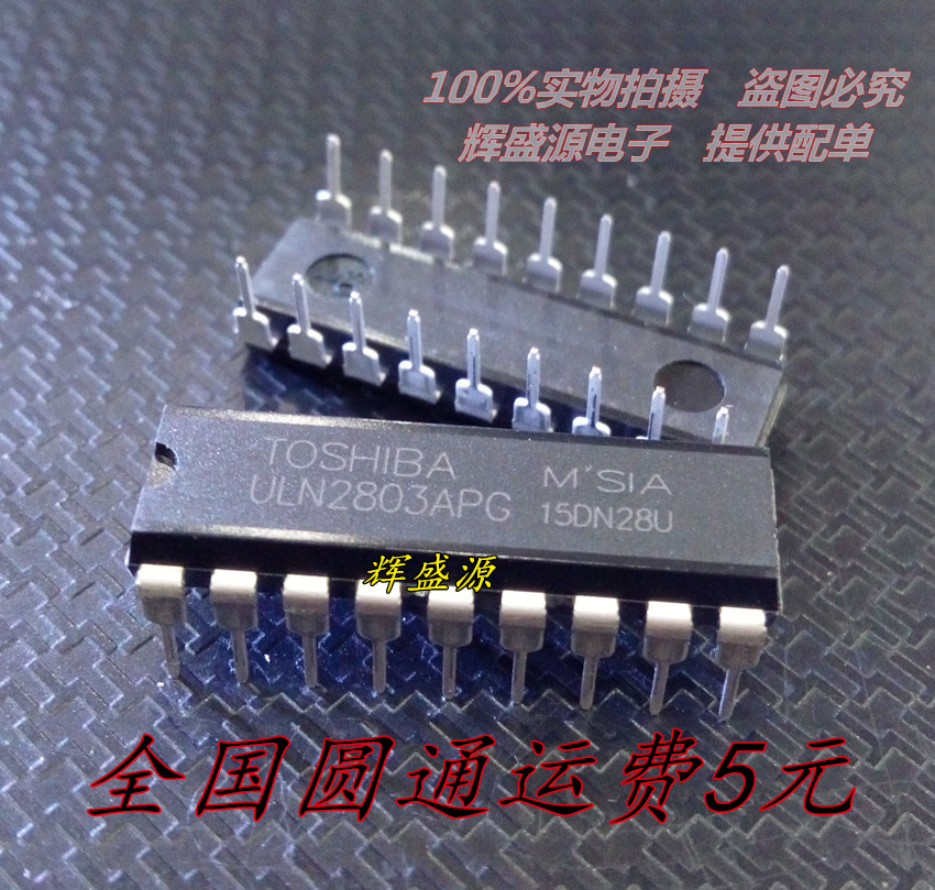 直插 ULN2803A ULN2803APG DIP-18 达林顿晶体管 全新正品