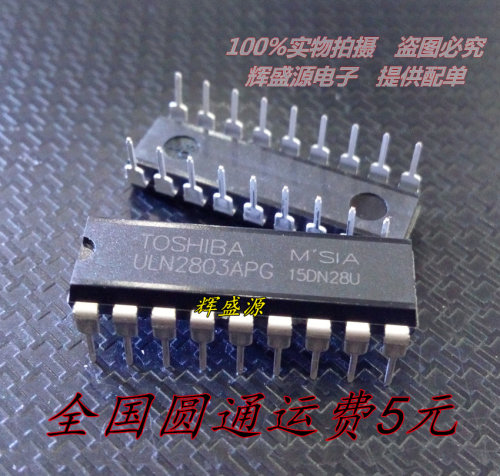 直插 ULN2803A ULN2803APG DIP-18 达林顿晶体管 全新正品