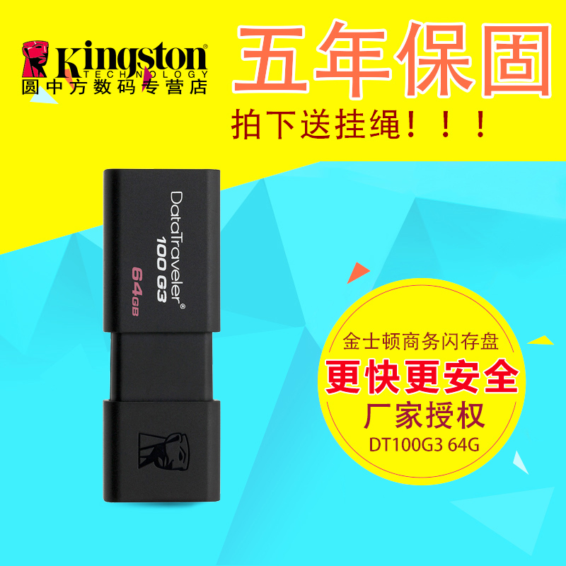 ½ðÊ¿¶Ù64g uÅÌ DT100G3 64gÓÅÅÌ ¿É°®¶¨ÖÆUSB3.0 ¸ßËÙUÅÌ 64g°üÓÊ